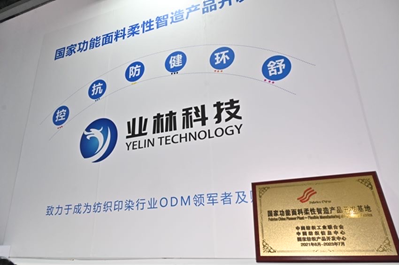 業(yè)林紡織科技攜6大體系新品亮相面輔料展，引領網(wǎng)絡科技研發(fā)新浪潮