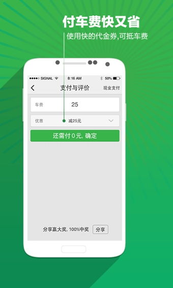 快的打車安卓版下載指南 體驗便捷出行服務(wù)